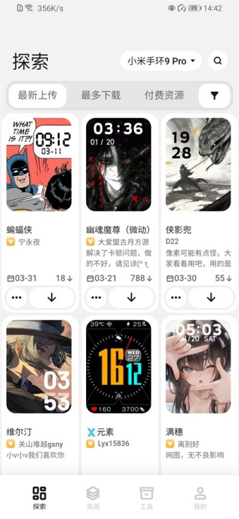 小米手环表盘自定义工具app图4