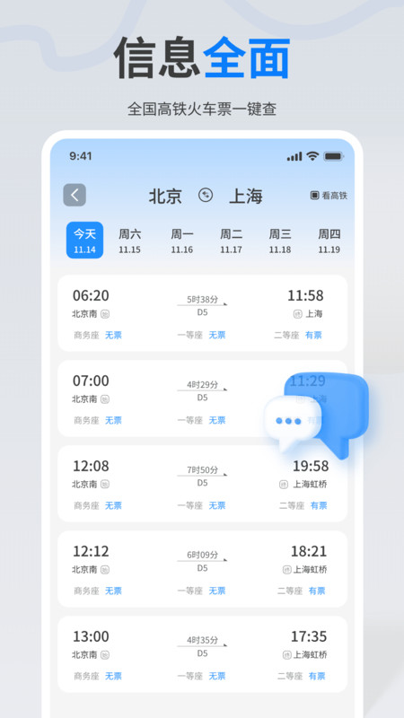 全国铁路余票实时查app图2
