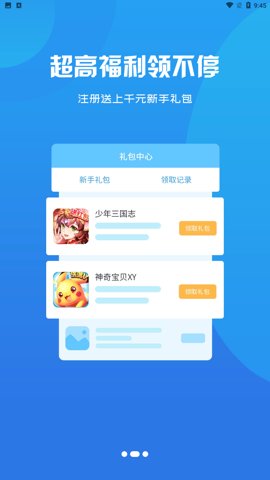 掌尚战纪app图2