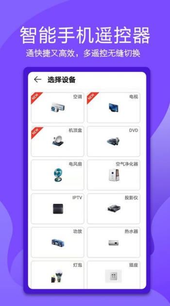 万能电视遥控器手机版图4
