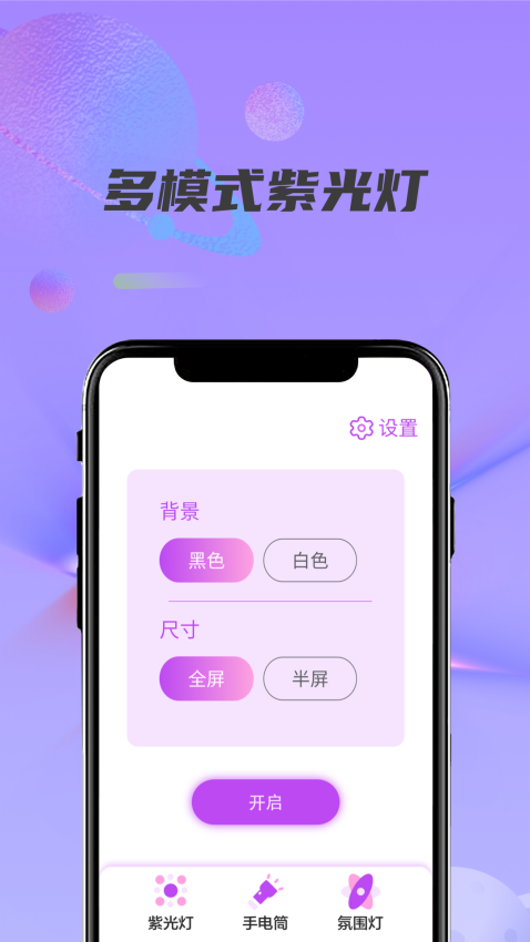 紫光灯手电筒app图1