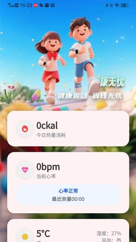 康无忧app图2