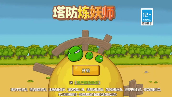 塔防炼妖师最新版图1