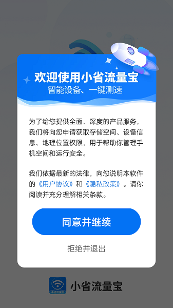 小省流量宝app图2