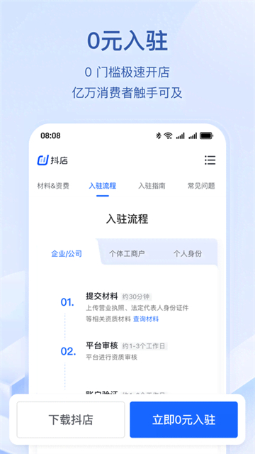 抖店app图1