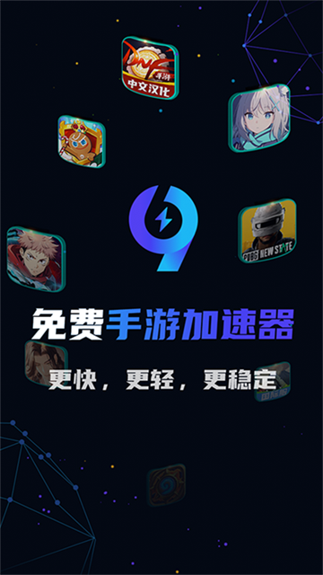 99手游加速器免费版图3