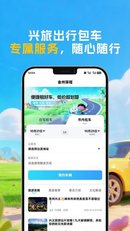 兴旅出行app图4
