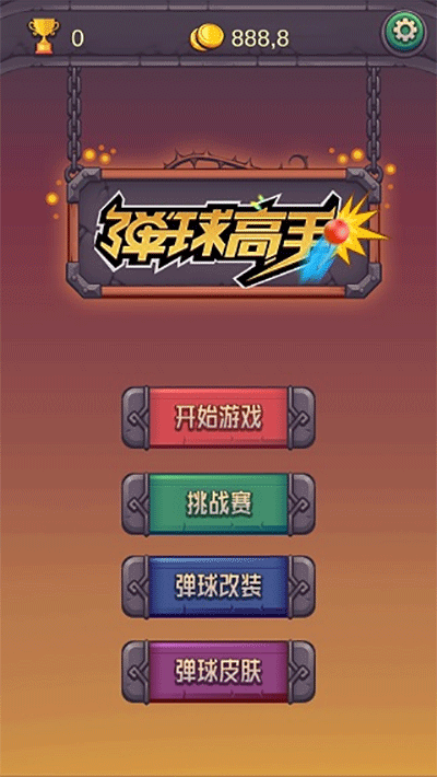 弹球高手游戏图1