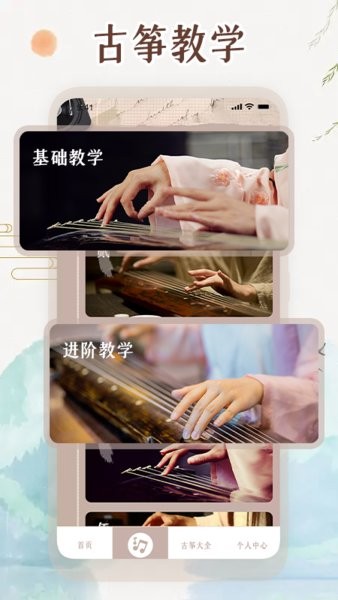 古筝曲谱app图3