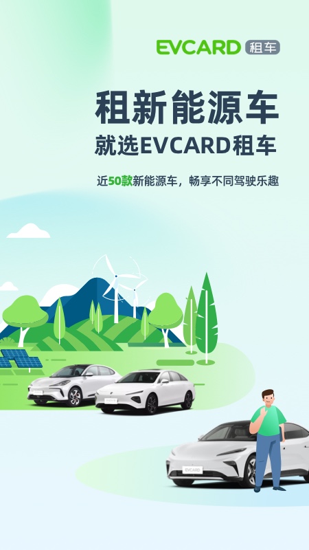 EVCARD手机版图4