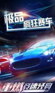 极品疯狂赛车4399图1