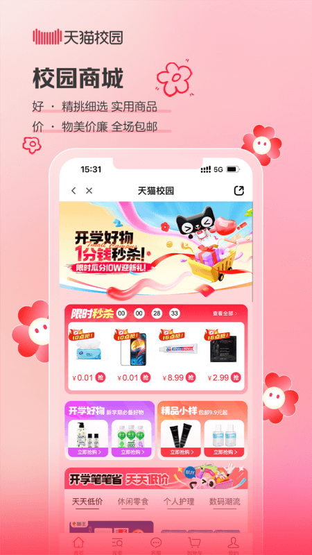 天猫校园app图1