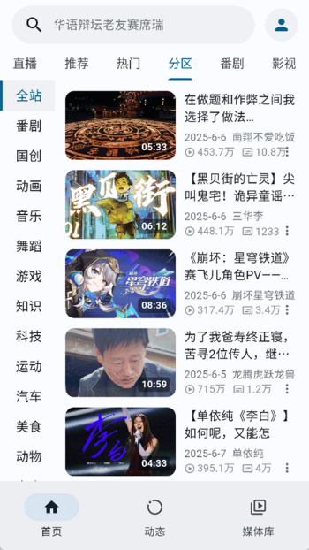 PiliPlus最新版图2