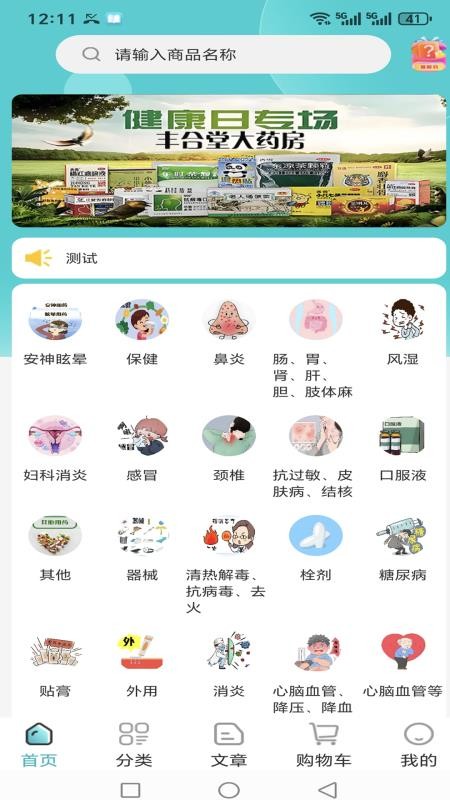 丰合堂app图3