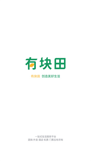 有块田本地生活软件图1