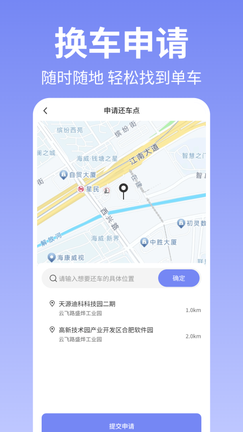 哈喽共享单车软件图2