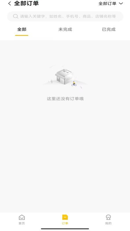 吉姆超市app图1