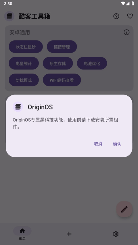 酷客工具箱app图3