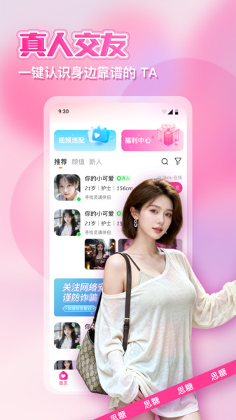 思糖app图3