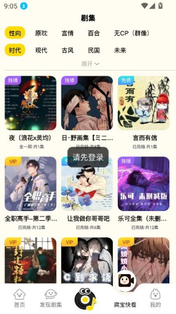 腐宝fm安卓版图1