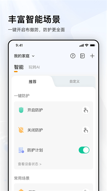 乐橙监控app图1