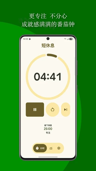 番茄专注app图3