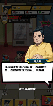 我用拳击逆袭游戏图3