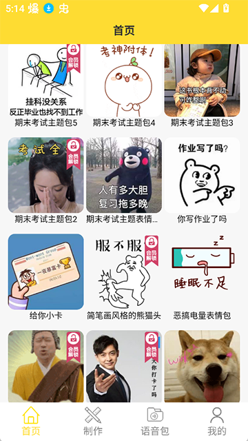 斗图表情包app