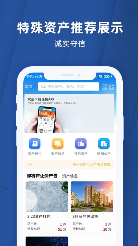 任桐资产平台app图1