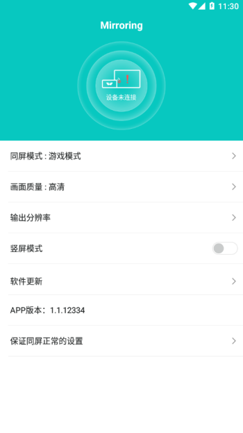 mirroring安卓投屏软件图4