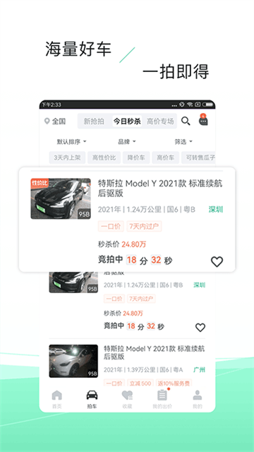 车优多app图3