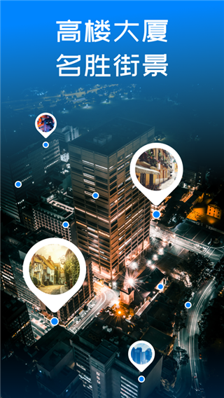 卫星3D街景地图app图1