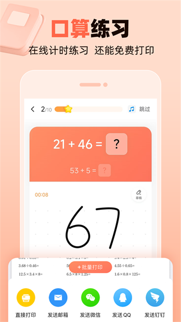 作业帮口算app图3