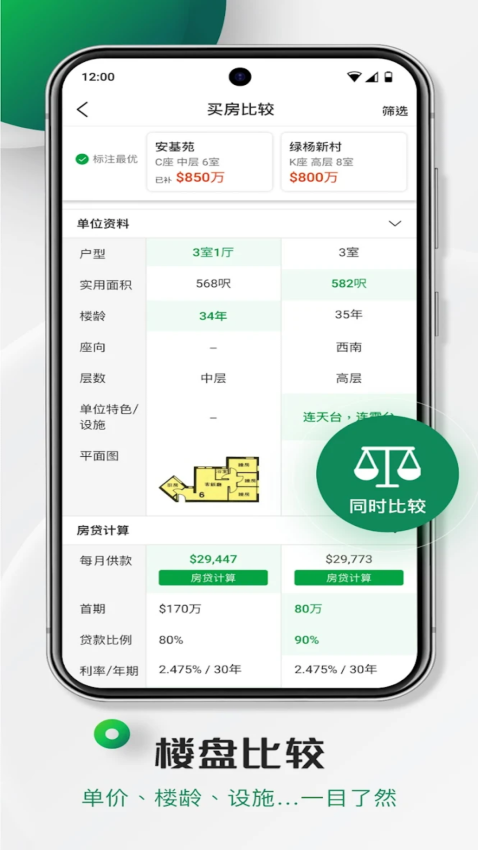 香港置業app图3