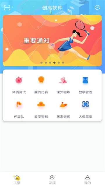 创高体育app图1