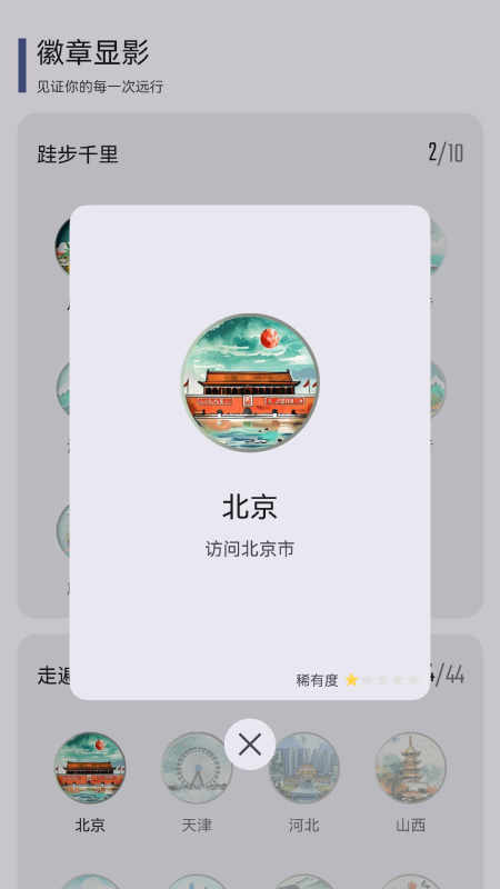 旅图显影app图2