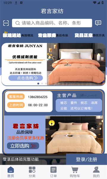 君言家纺app图2