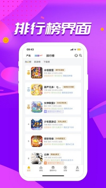 52玩手游盒子app图2