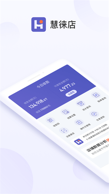 慧徕店app图4