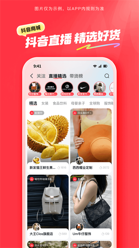 抖音商城app图2