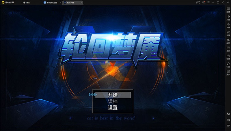 轮回梦魇游戏图3