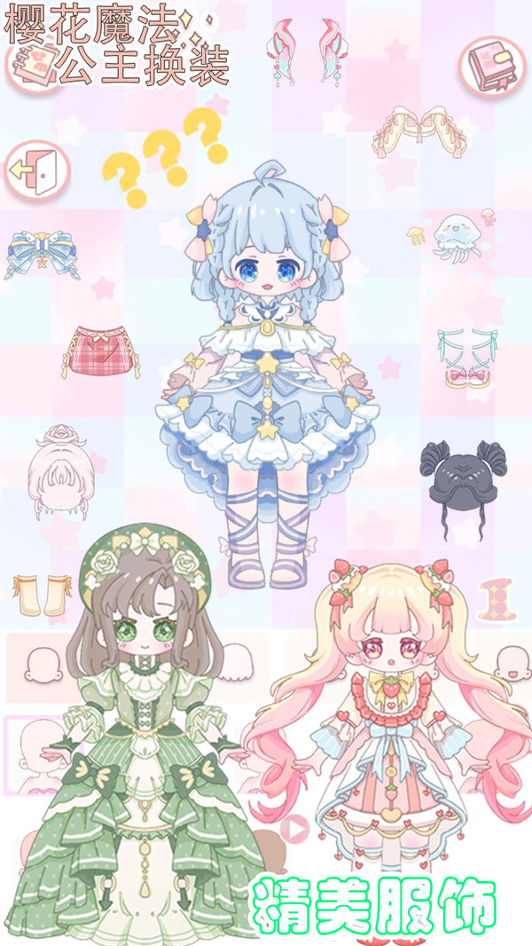 樱花魔法公主换装游戏图3