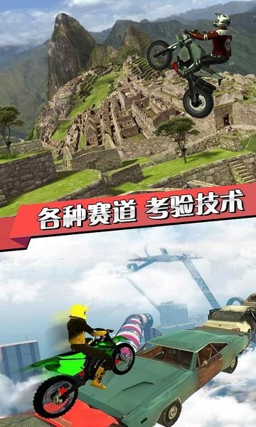 3D摩托海滩特技飞车图3