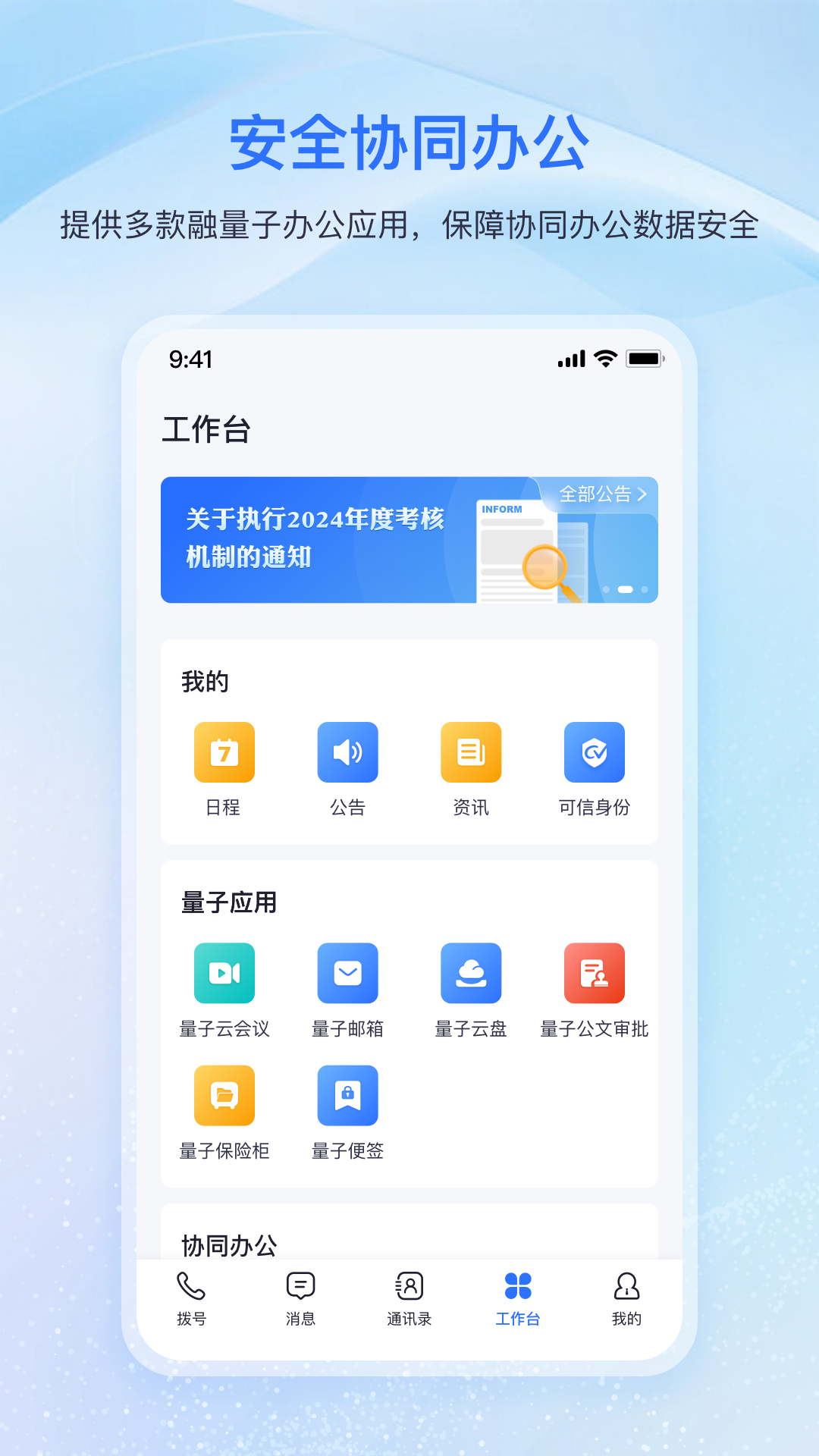 量子密信app图1