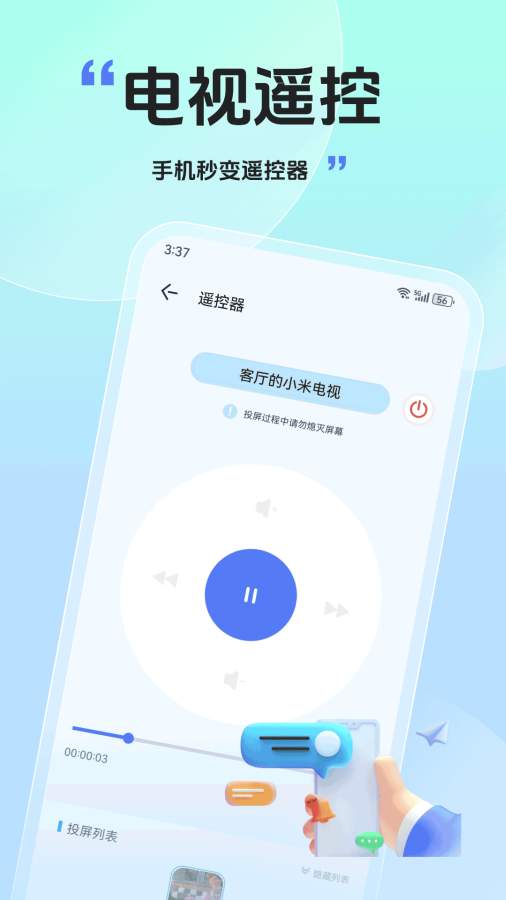 51投屏app图2