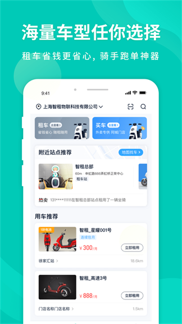 智租换电app图3