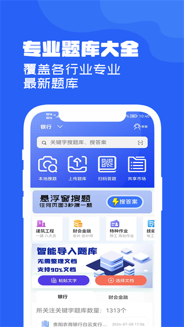 试题通app图3