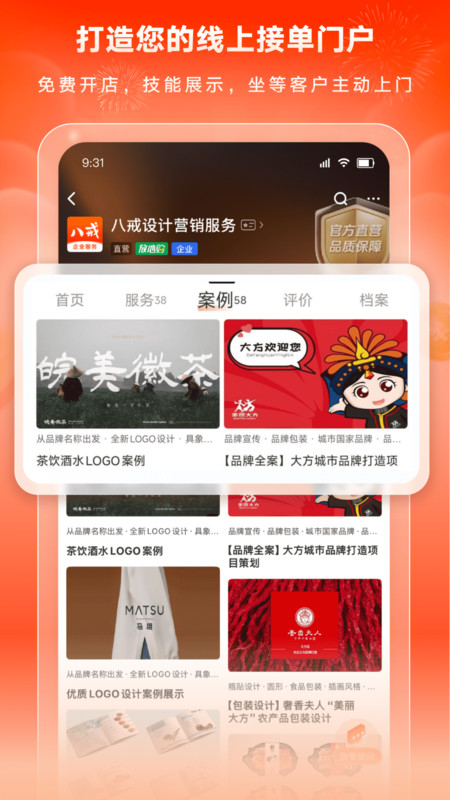 八戒兼职app图1