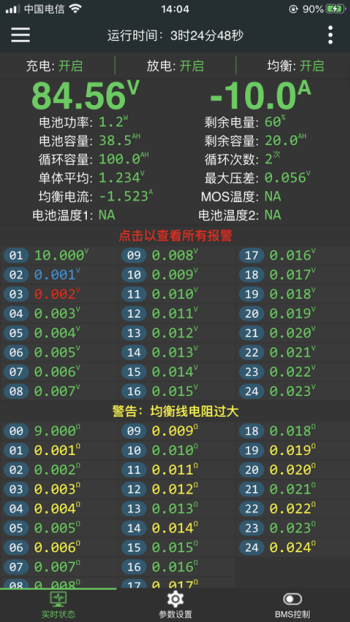 极空bms官方版图2