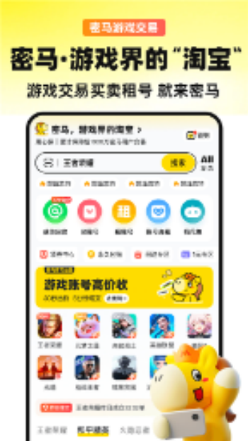 密马游戏交易app2026图2